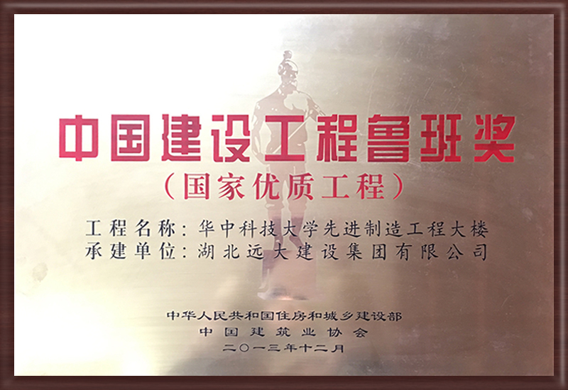 中國建設(shè)工程魯班獎(jiǎng)獎(jiǎng)牌