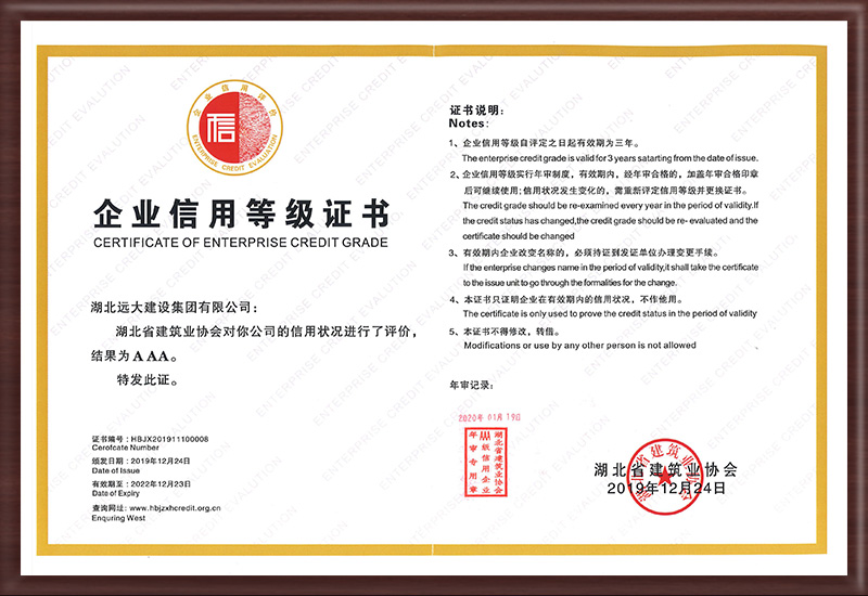  AAA企業(yè)信用等級證書